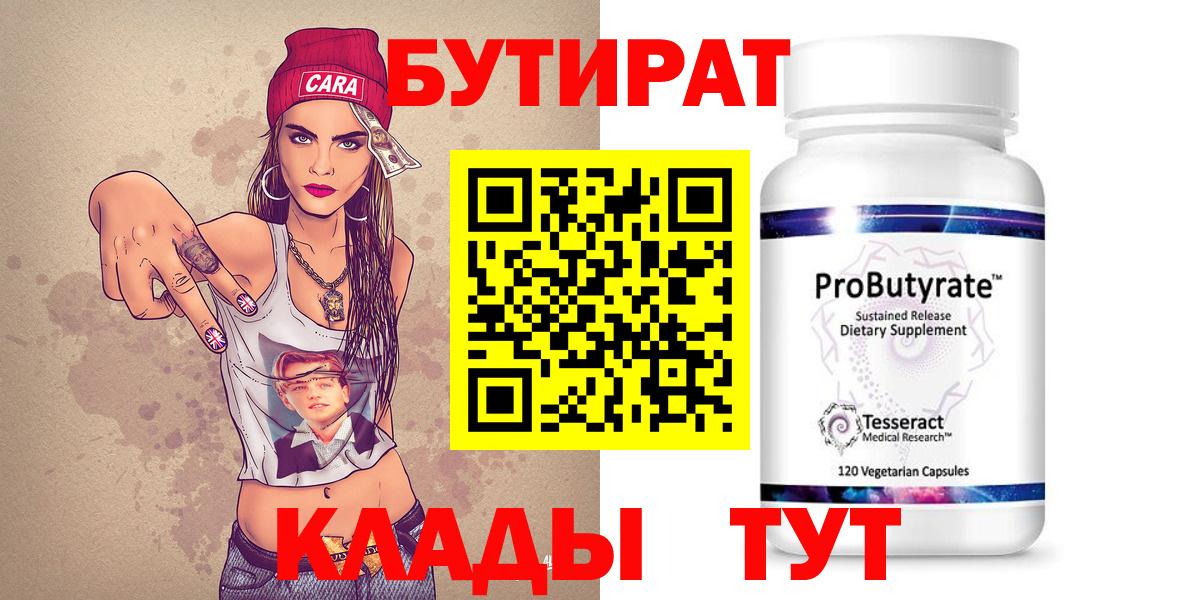 БУТИРАТ оксана  Вход с VPN  БУТИРАТ  Скопин 