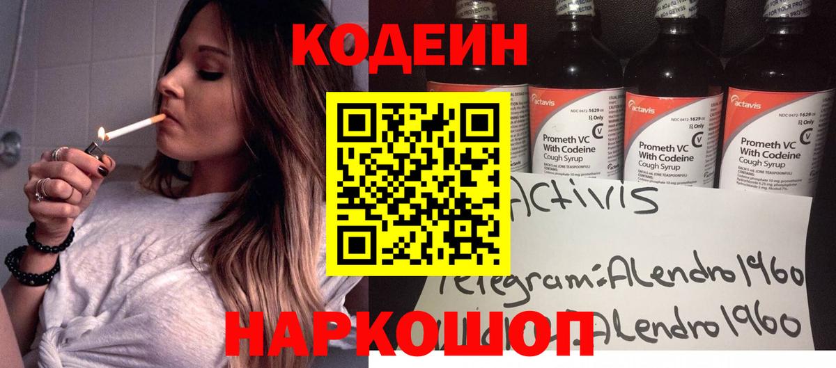 Скопин  Кодеиновый сироп Lean Purple Drank  Вход с VPN 