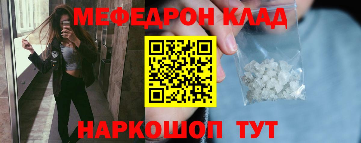 Меф мука Скопин